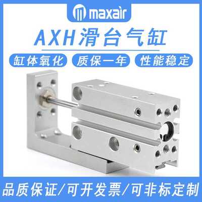 AIR型气动滑台气缸AXH6 AXH10-5-10-15-20-25-30-40-50-60-R-L