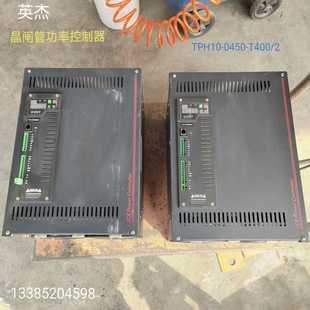 英杰 晶匣管功率控制器TPH10-0450-T400/2 原【博航商行】