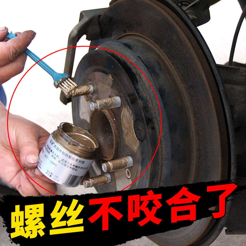 轮毂防咬合剂防锈剂高温防卡剂防锈油金属螺丝除锈剂铜基润滑