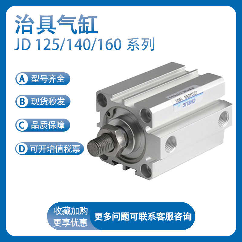 气立可双轴导杆气缸JD125/140/160X10/20/30/40/50/70/75/100-