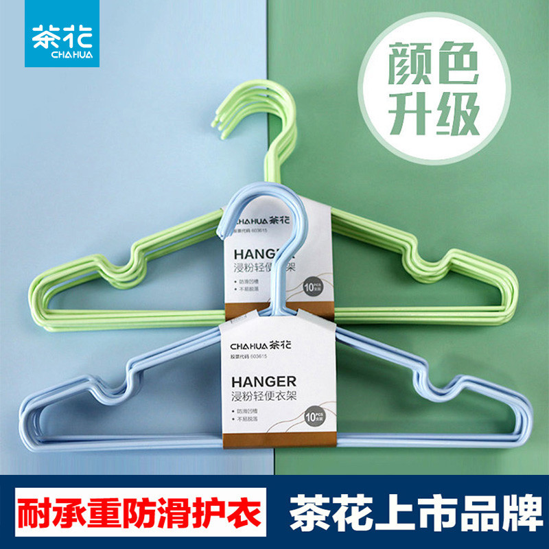 茶花衣架防滑成人家用挂衣晾衣服晾衣架浸塑衣撑晒架防风宿舍