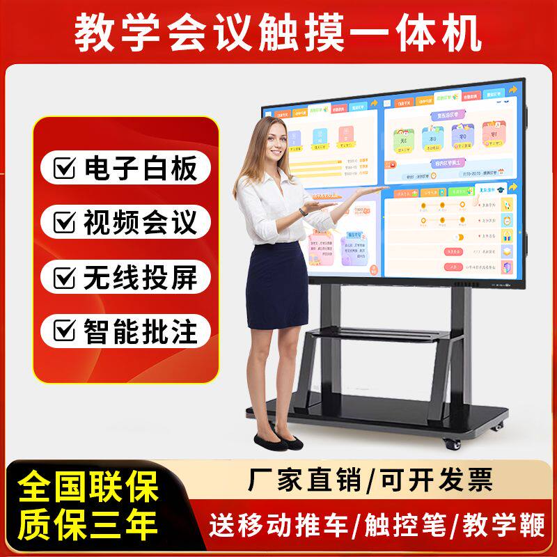 多媒体教学会议平板培训一体机触摸屏4K高清屏希沃电子白板书写