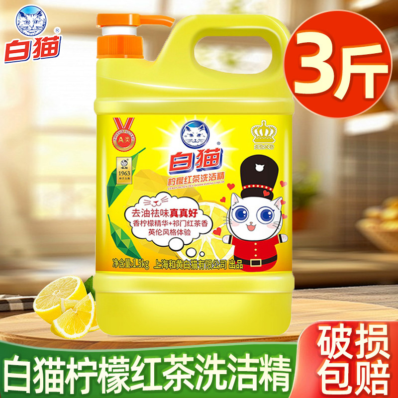 白猫柠檬红茶洗洁精大桶按压家用洗碗液大瓶装可洗果蔬清新餐饮饭