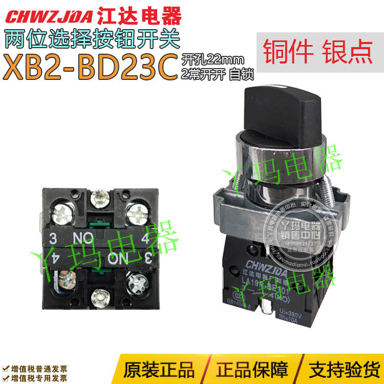 江达XB2-BD23C2档 自锁 2常开金属旋钮 开孔22mm 电源转换开关