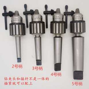 钻夹头配莫氏接杆柄一套1 钻夹头连接杆 13mm台钻磁力钻夹头