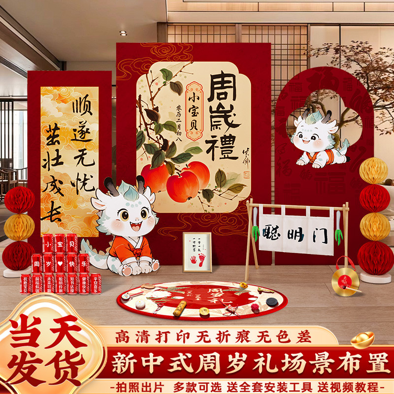 龙宝宝一周岁宴生日布置装饰场景男女简单抓周礼氛围感背景墙k