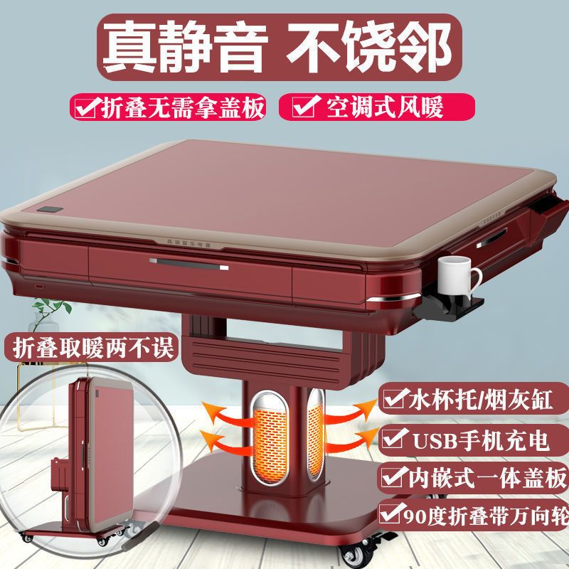 全自动麻将机可折叠新款家用餐桌一体两用取暖高端麻将桌四口机麻