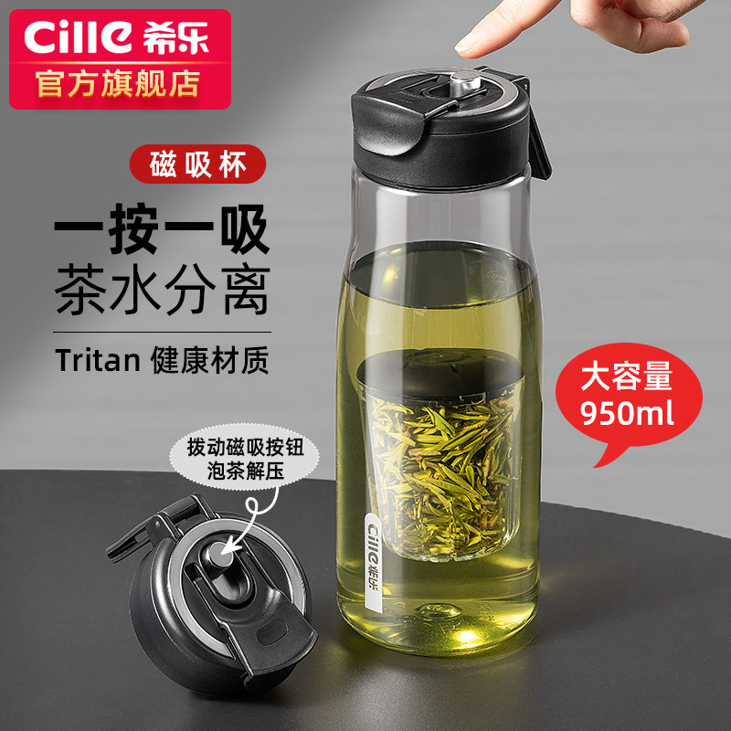希乐磁弹泡茶杯茶水分离杯子女生2025新款磁吸大容量男士运动
