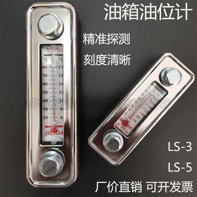 液压油箱油位计LS-3油位尺LS-5液位镜液压站柴油水箱油标