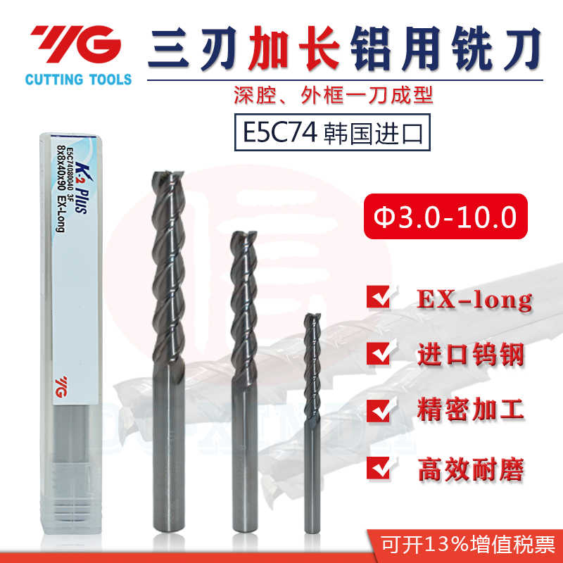 韩国YG三刃铝用刃加长铣刀E5C74超长3F钨钢铣刀 Φ3.0-10.0