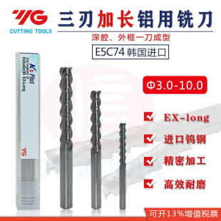 韩国YG三刃铝用刃加长铣刀E5C74超长3F钨钢铣刀 Φ3.0-10.0