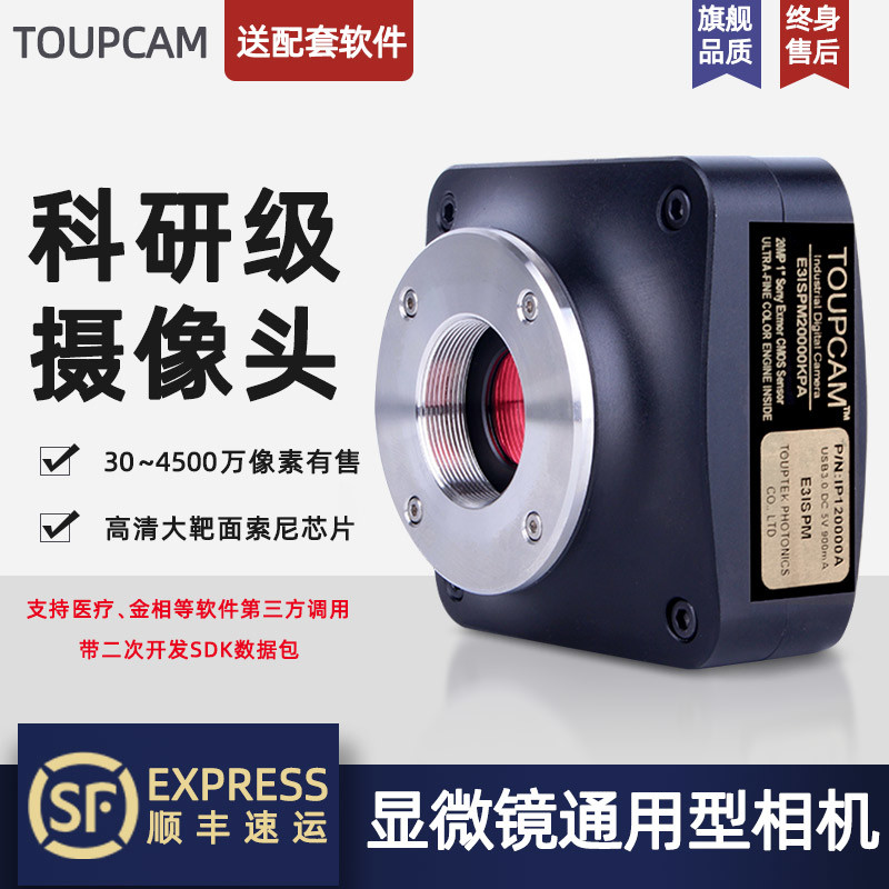图谱显微镜摄像头电子目镜高清数码相机TOUPCAM偏光荧光金相