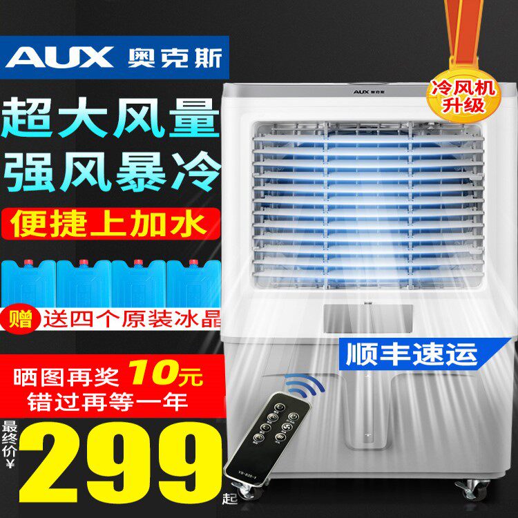 奥克斯工业冷风机家用空调扇移动制冷风扇加水小空调冷气扇水空调
