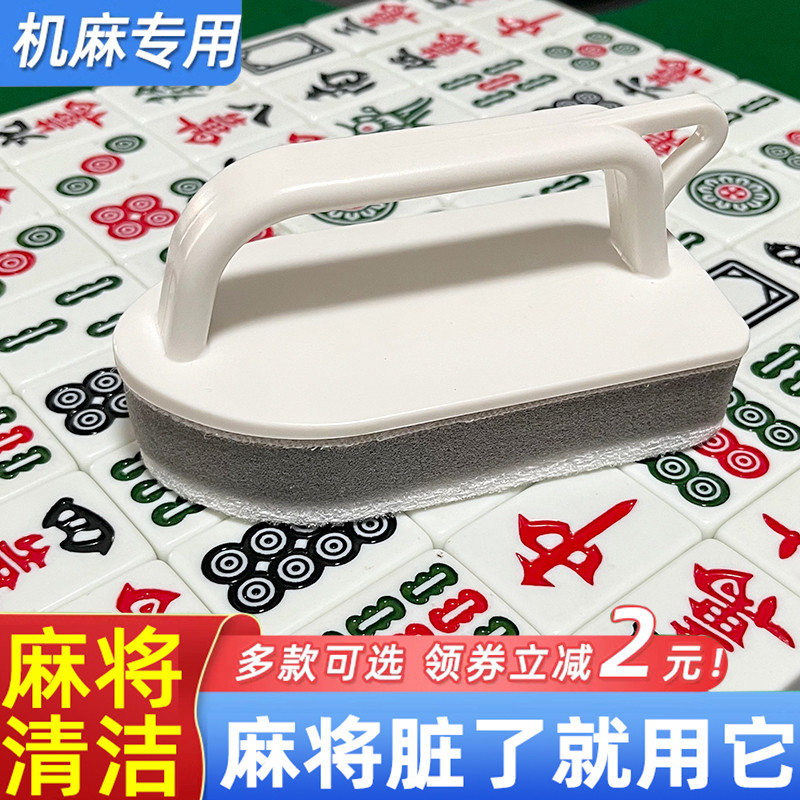 洗麻将神器多功能麻将清洗神器麻将机桌面清洁刷麻将清洁刷清理刷