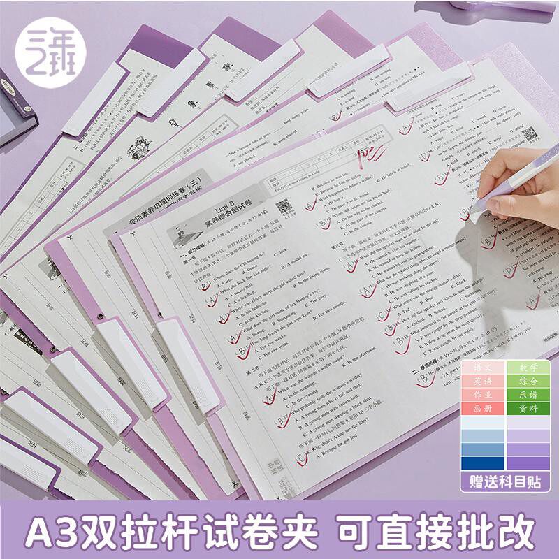三年二班渐变色A3双拉杆试卷夹整理夹收纳袋小学生专用旋转文