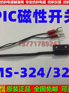 PIC磁性开关MS-324/325传感器ms-324/325磁力开关ms-324/325