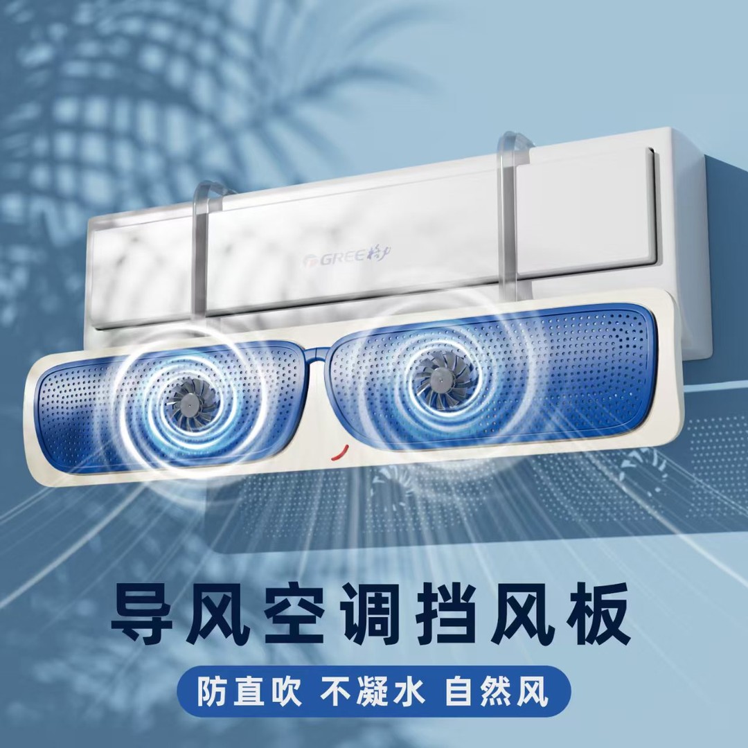空调导风扇挡风板防直吹疏风器新款创意造型壁挂式空调出风口挡板
