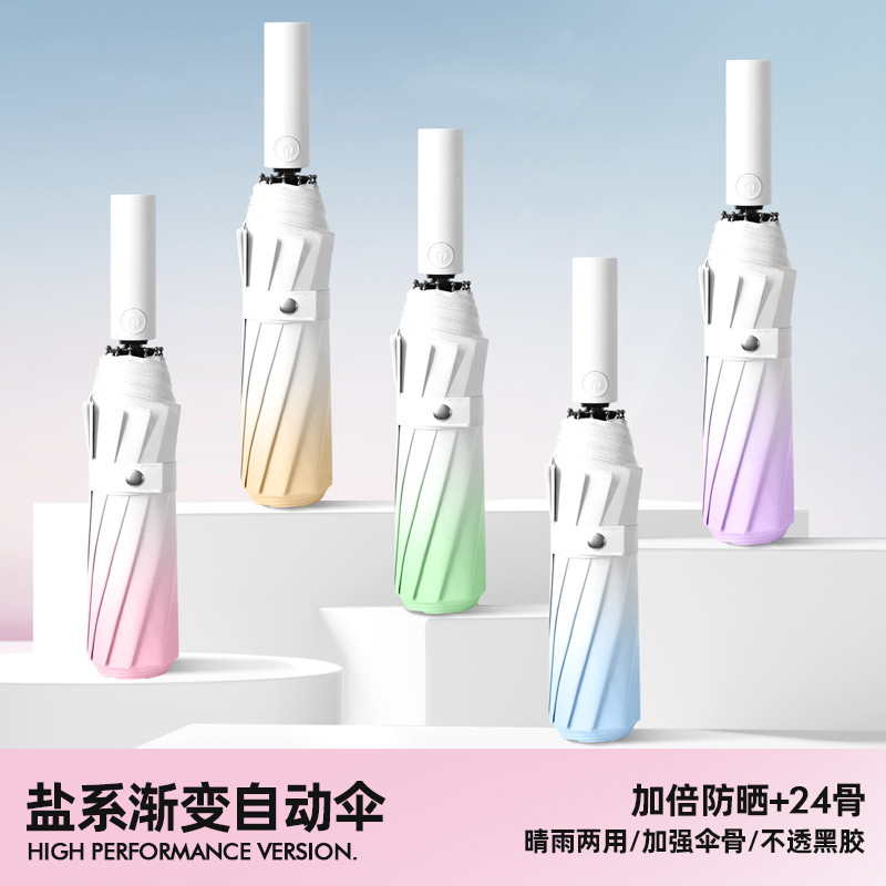 水密码高颜值渐变女太阳伞防晒防紫外线全自动晴雨伞两用男遮