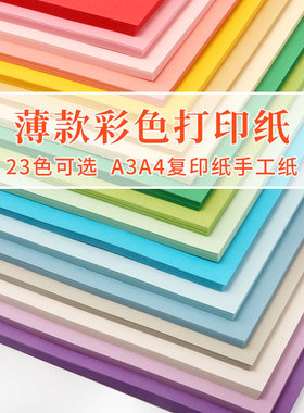 A4 80克gA3彩色复印纸手工纸彩色打印纸大红蓝色桔黄天蓝粉红深绿
