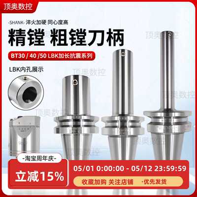 高精数控精镗刀柄BT30BT40BT50-LBK123456深孔镗刀杆加长粗镗