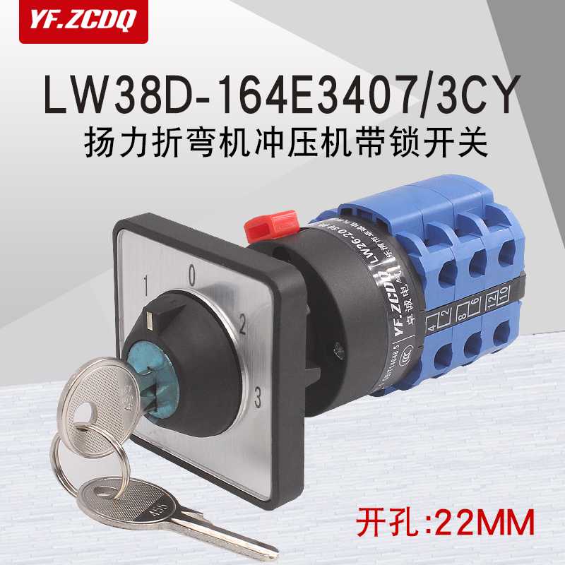 扬力折弯机冲压机LW38D-164E3407/3CY多档段带锁钥匙万能转换