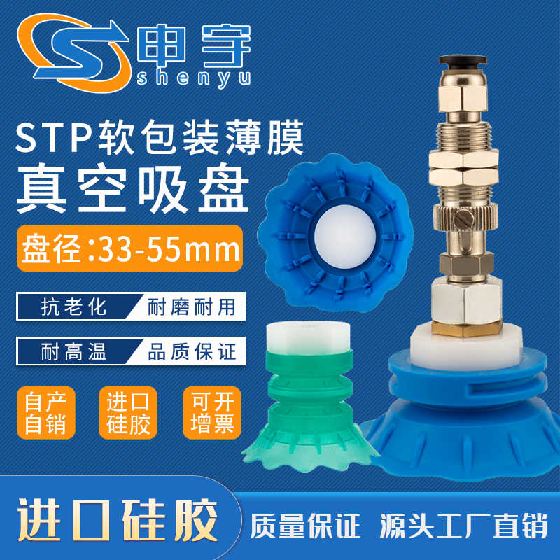 STP系列软包装多层真空开袋吸盘STP35-AG03气动配件薄形花型
