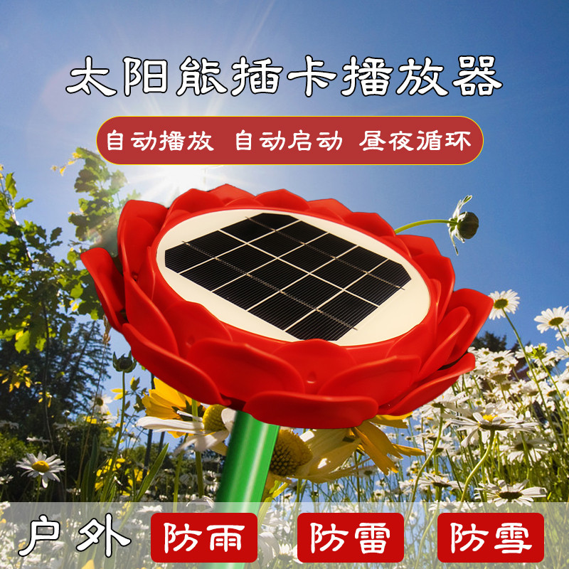 户外太阳能播放器厂家直销可插卡墓前播放机防雨防雷电超长续航