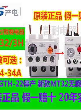 正LS产电MT-32/3H热过载保护继电器0.82-24A可选代替GTH22/3