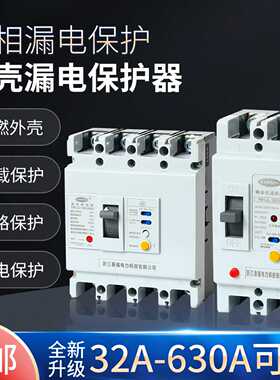 160A漏电保护器FM1LE-250A cm1 100塑壳开关带灯三相漏电保护