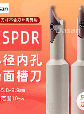 数控小内孔端面槽刀KSPDR小径大切深端面槽刀SPDR200DM10