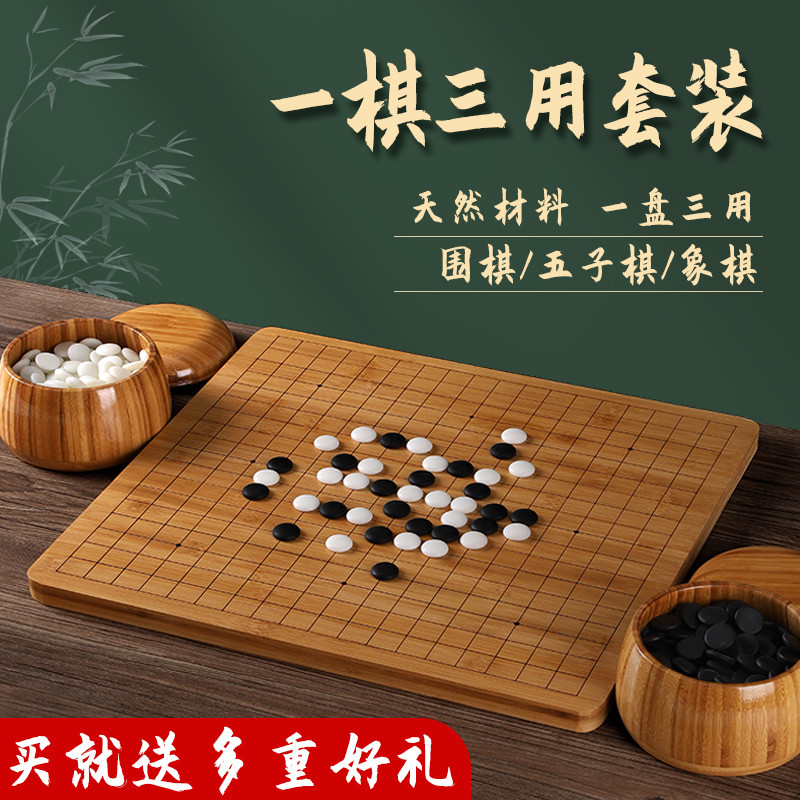 围棋二合一实木19路棋盘套装儿童初学五子棋子正象棋五子棋两用