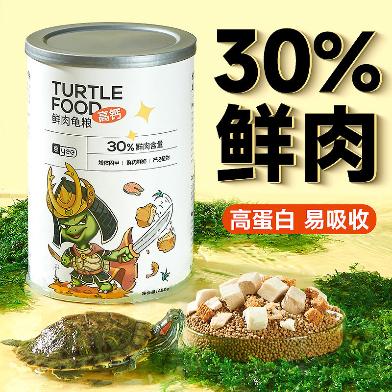 yee龟粮草龟巴西龟小乌龟饲料虾鱼干幼小龟乌龟食鳄龟半水龟