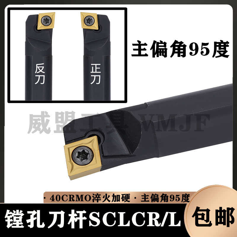 95度内孔刀杆S06K/S07K/S08K/S10K/S12M/S16-SCLCL/SCLCR06/09/