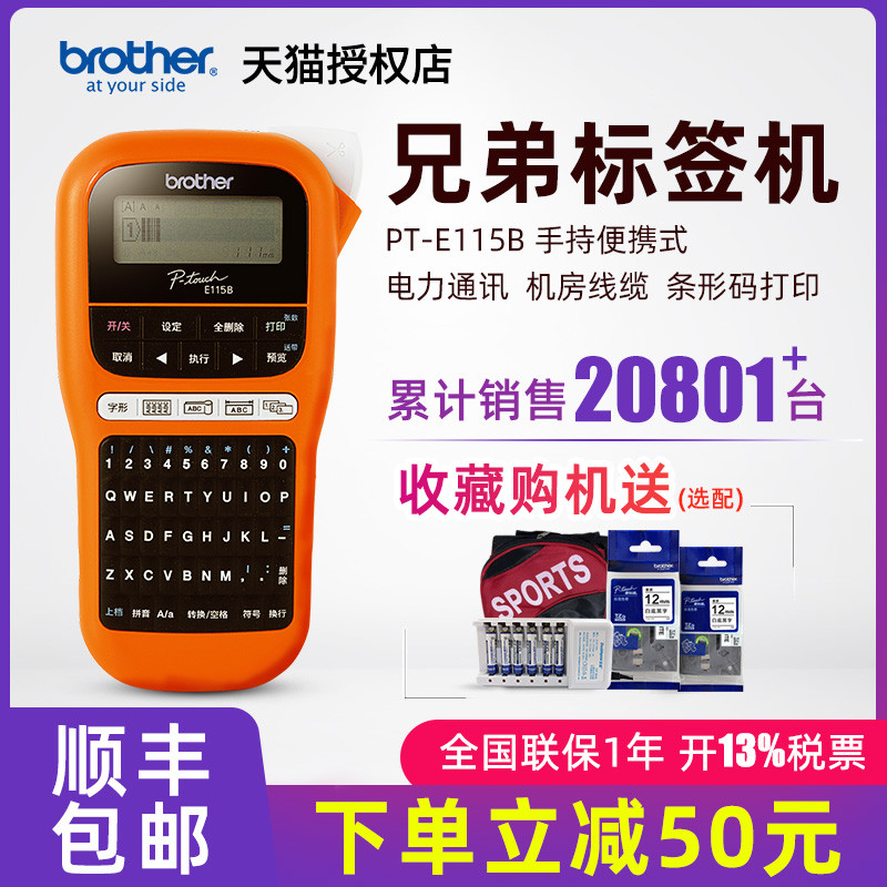 兄弟签机PT-E115B手持便携式电力电信通讯机房网线缆防水签打