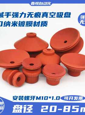 机械手红色强力痕真空吸盘耐高温G3545/55/T30/40/50/60/70