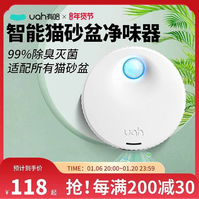 uah有哈宠物净味器猫砂盆除臭剂猫咪用去味器狗狗除味智能二代