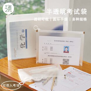 三年二班考试专用袋中高考透明笔袋小学生初高中a4文件袋拉链