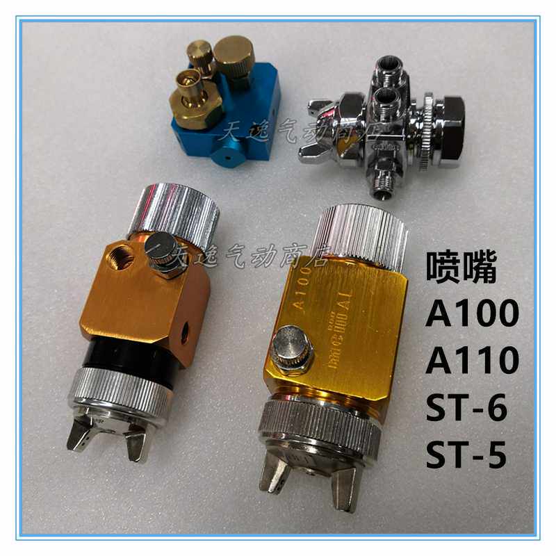 ST6喷头A100喷嘴A110喷咀喷枪喷漆喷润滑油雾化冷却降温机械手