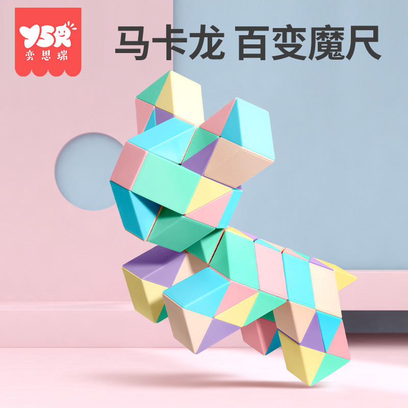 魔域百变魔尺24段幼儿园36节48儿童益智玩具易拉罐魔方72积木方块