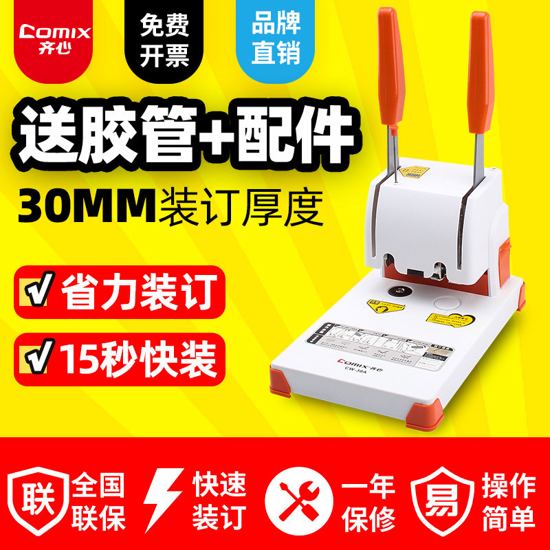 财务凭证装订机办公热熔铆管票据标书文件账本打孔机装订机齐心