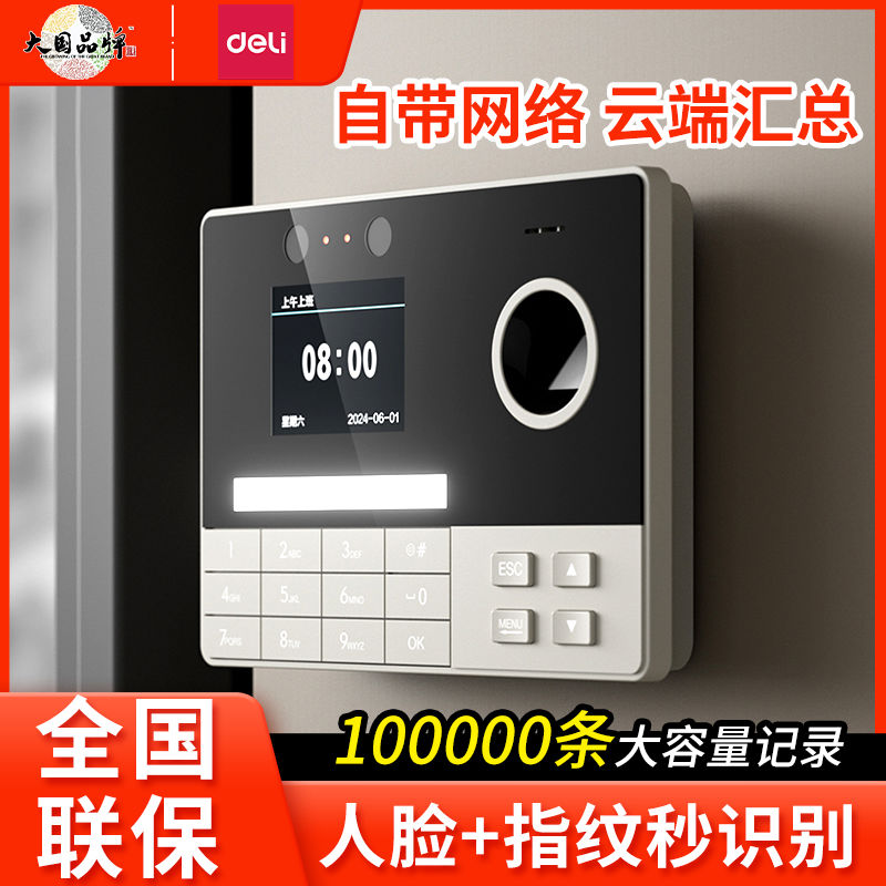 得力2025新款自带网络人脸识别考勤机打卡机上下班打卡机指纹