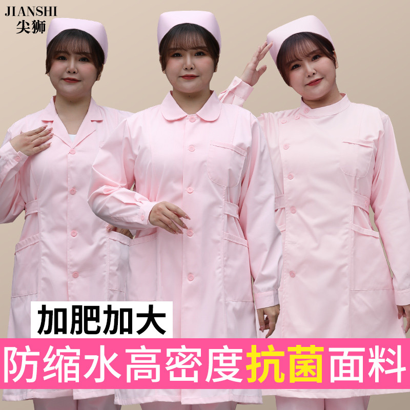 加肥加大护士服粉色秋冬长袖白大褂女医生工作服短袖实验室大学生