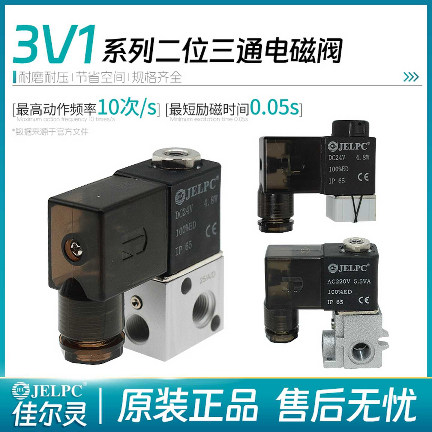 JELPC佳尔灵直动式二位三通电磁阀3V1-06 3V1-06A 3V1-06B M5