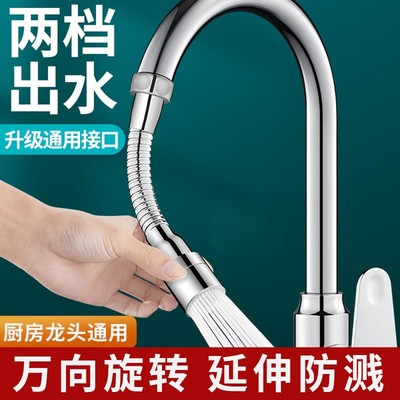 厨房水龙头延伸器加长防溅神器能万接头不锈钢延伸水管万向延长管