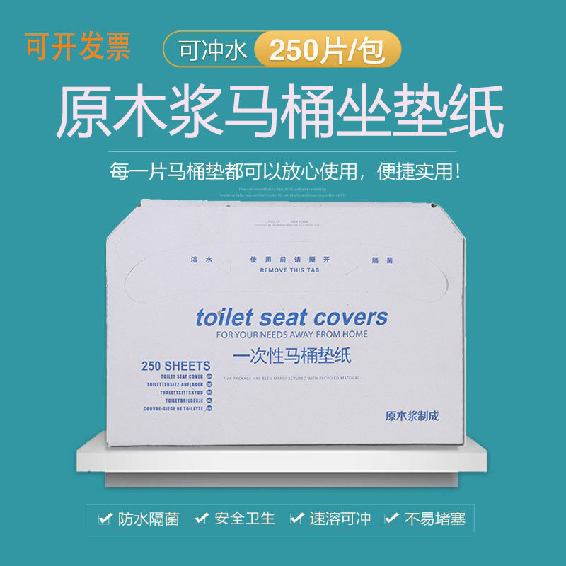 一次性马桶垫酒店旅行便携家用商用溶水坐垫纸孕产妇坐便套250片