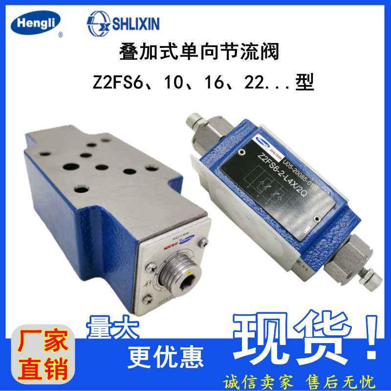 上海立新叠加式单向节流阀Z2FS6/Z2FS10/Z2FS16/Z2FS22-30/S/S2
