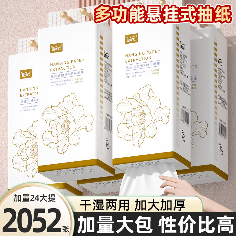 2052张悬挂式抽纸加量24大提擦手纸餐巾纸家用实惠装纸巾整箱