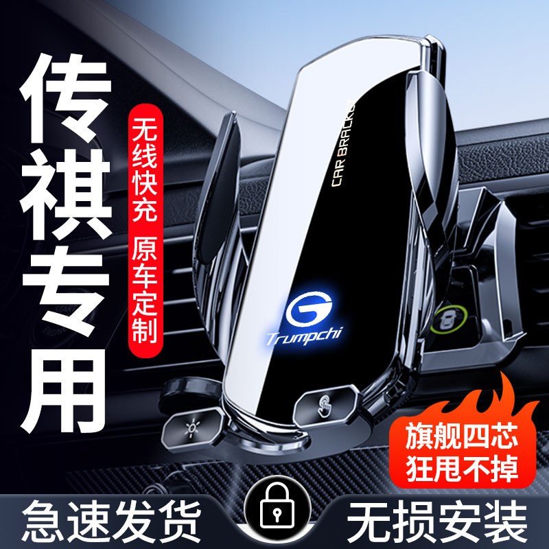 14号 传祺车载专用手机支架GS4/GS5/GM8/GS3/GM6/埃安/影豹/M6