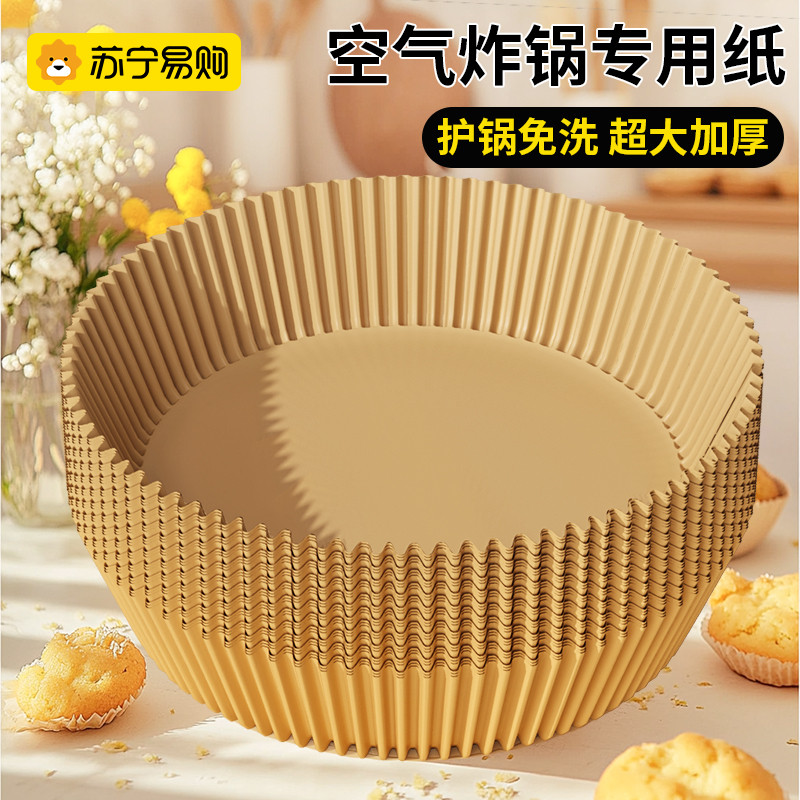 苏宁空气炸锅用纸吸油纸垫纸耐高温烤箱烘焙硅油纸家用食级512Q