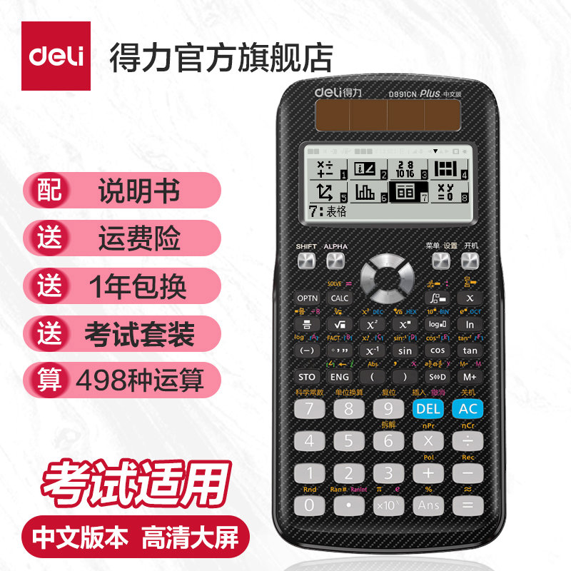 【考试推荐】得力D991CN会计用考试 CPA 函数科学计算器高考
